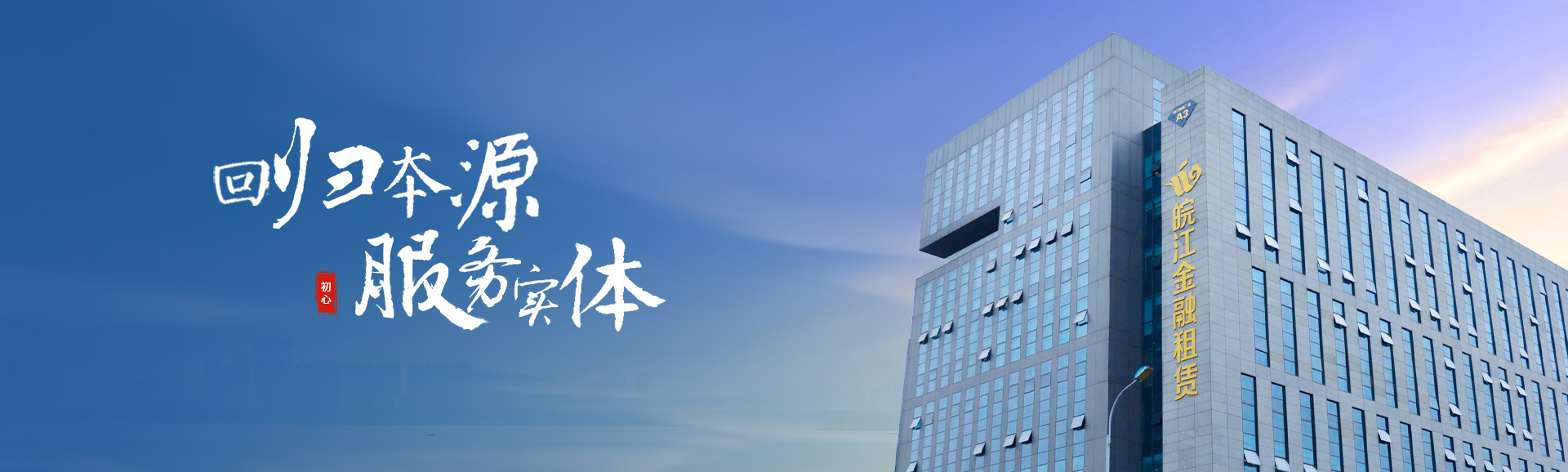 回歸本源